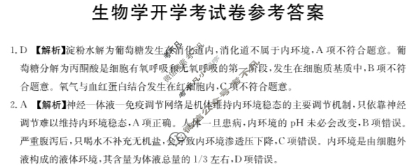 四川省2024届金太阳高二年级开学考试(♪)生物答案