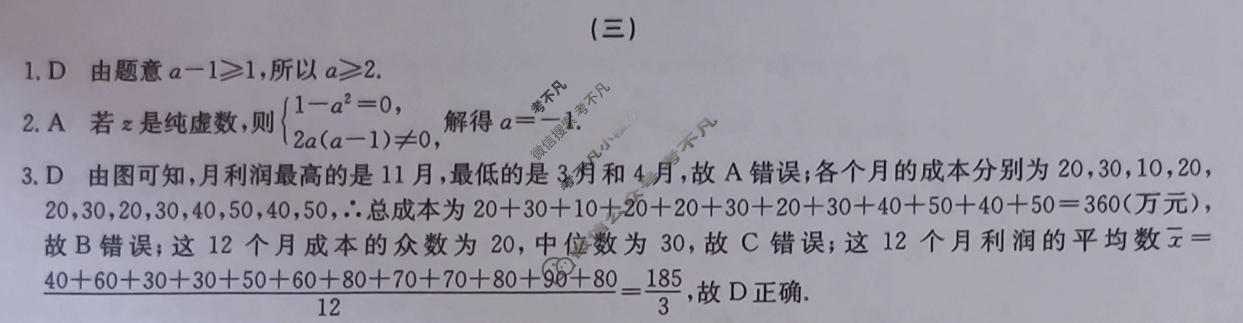 2024新高考题型专练·小题抢分卷[老高考]理科数学B(三)3答案