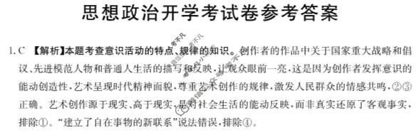 四川省2024届金太阳高二年级开学考试(♪)政治答案