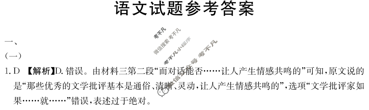 [浙江强基联盟]2023学年第二学期高三3月金太阳联考(24-342C)语文答案
