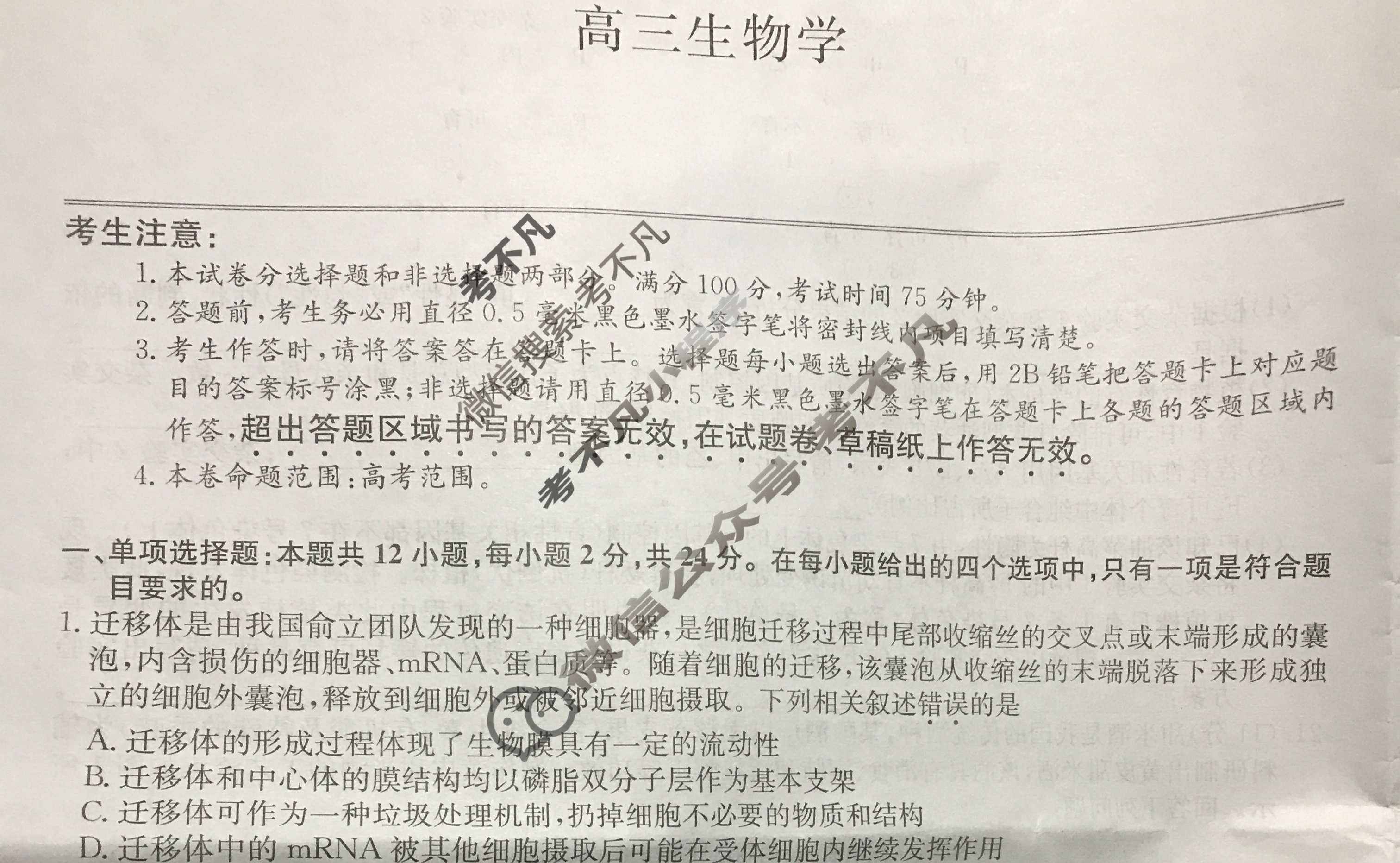 [九师联盟]2024届高三2月质量检测生物N试题