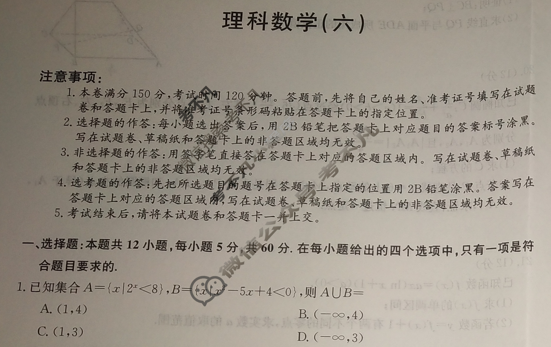 高三2024年普通高等学校招生全国统一考试·仿真模拟卷(六)6理科数学试题