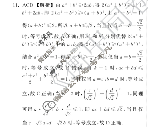 [衡中同卷]2024届 信息卷[新高考版A]数学(一)1答案