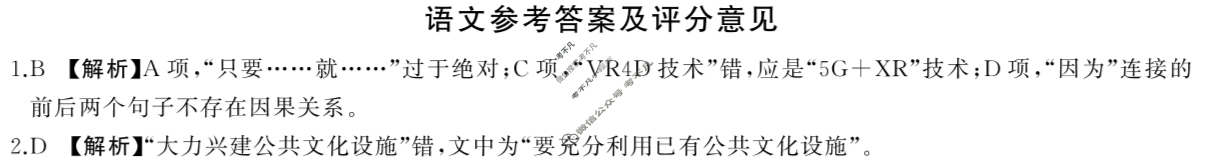 [百师联盟]2024届高三冲刺卷(二)2语文(全国卷)答案