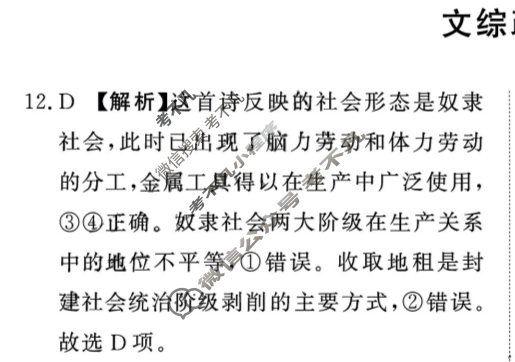 [青桐鸣]2024届普通高等学校招生全国统一考试 青桐鸣大联考(高三)(3月)文科综合答案