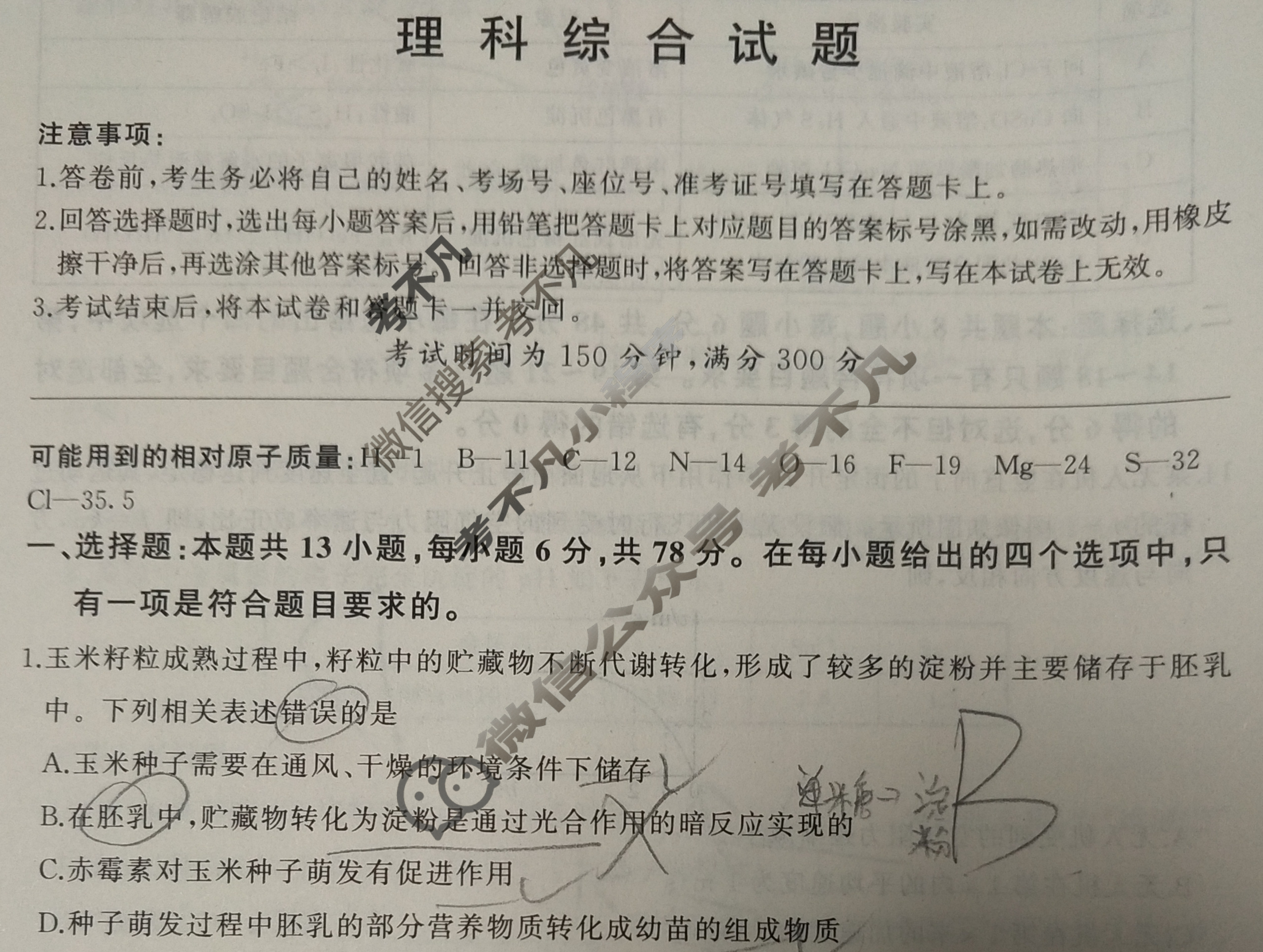 [百师联盟]2024届高三冲刺卷(三)3理科综合(全国卷)试题
