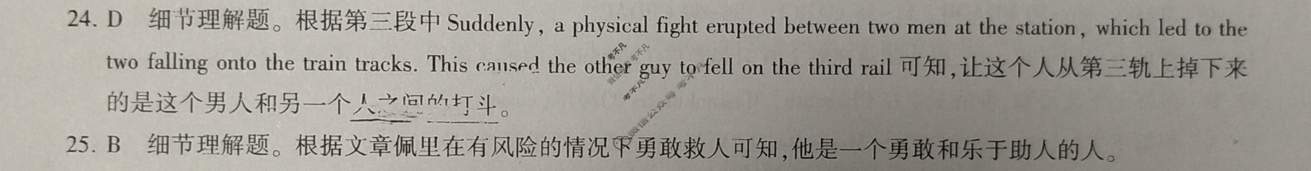 [百师联盟]2024届高三冲刺卷(三)3英语(全国卷)答案