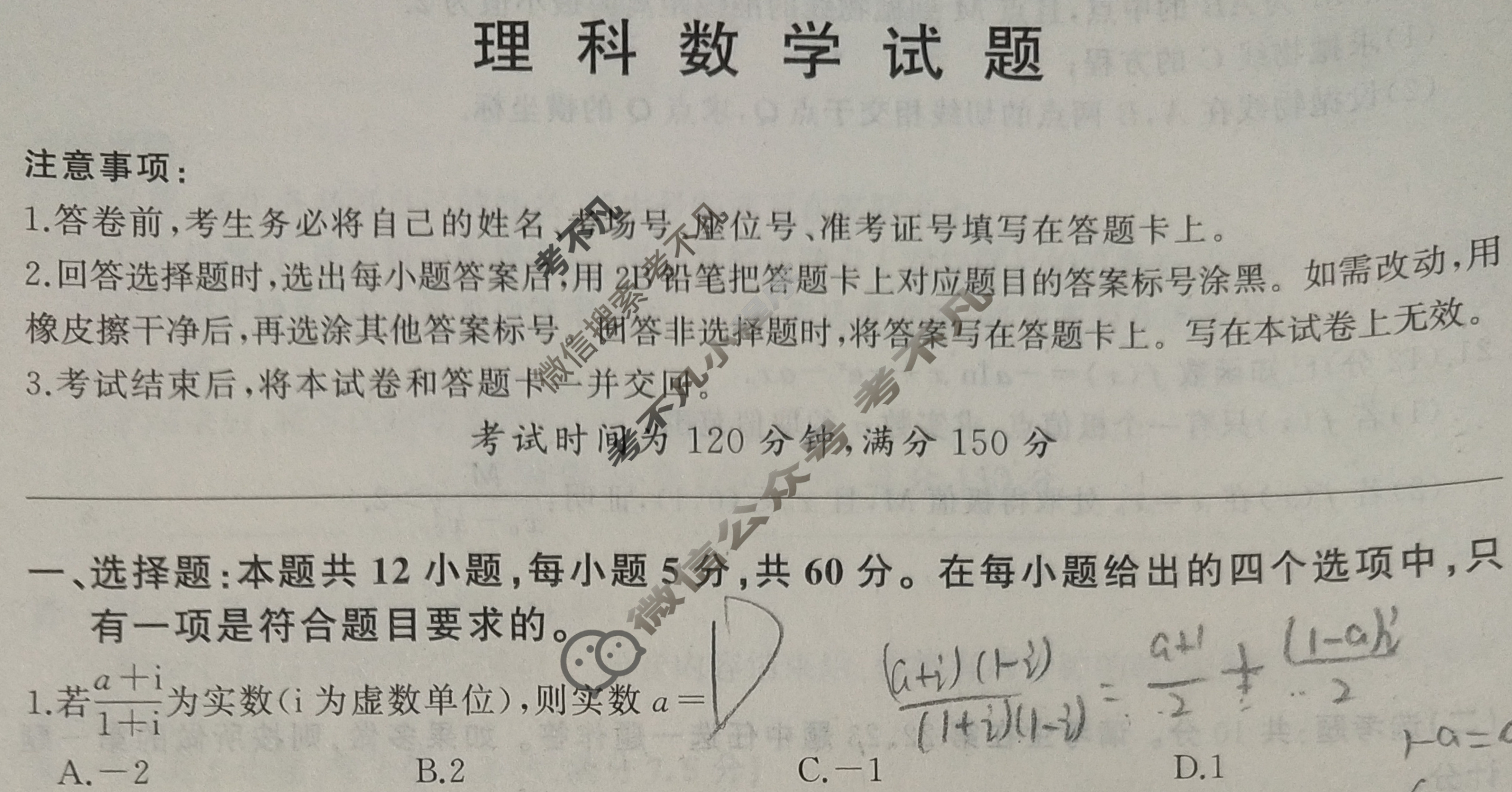 [百师联盟]2024届高三冲刺卷(三)3理科数学(全国卷)试题