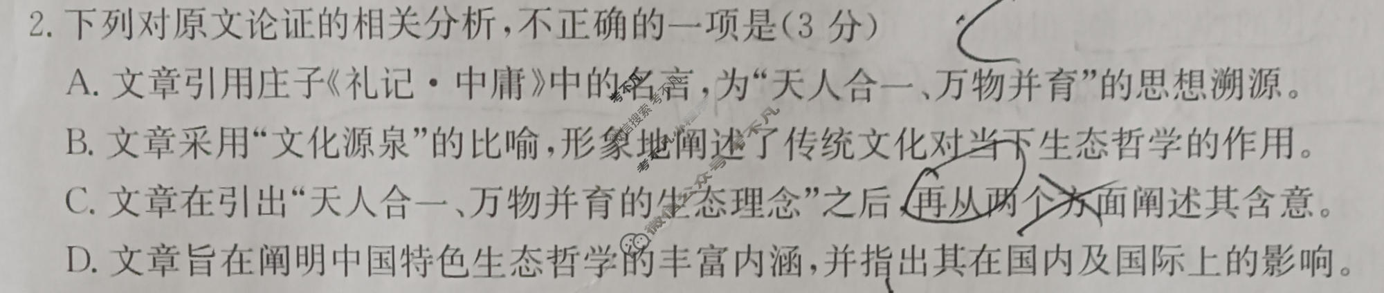 [华大新高考联盟]2024届高三3月教学质量测评语文(全国卷)试题