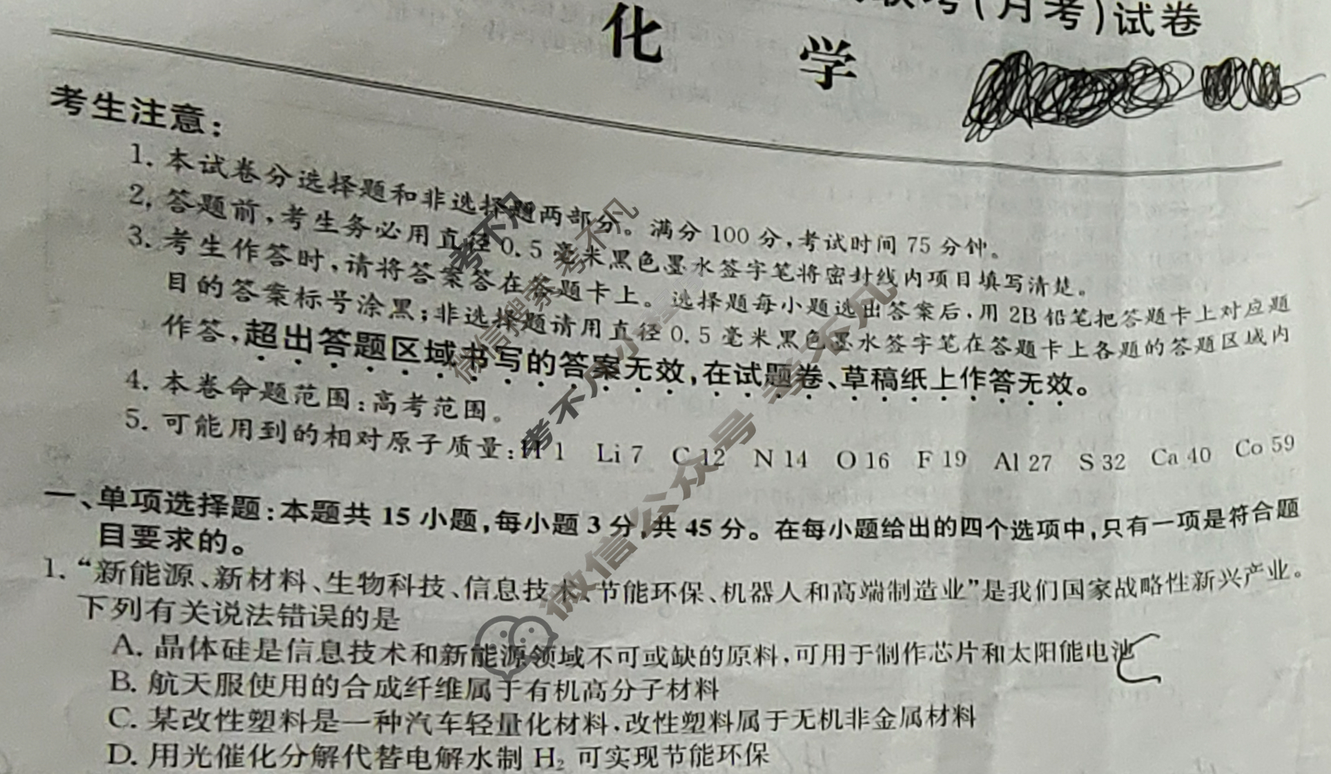 [全国名校大联考]2023~2024学年高三第七次联考(月考)试卷化学XGK-A试题