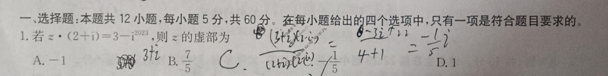 [华大新高考联盟]2024届高三3月教学质量测评理科数学(全国卷)试题
