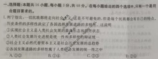 2024届重庆市高三金太阳3月联考(24-340C)政治试题