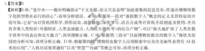 [华大新高考联盟]2024届高三3月教学质量测评语文(新教材卷)答案