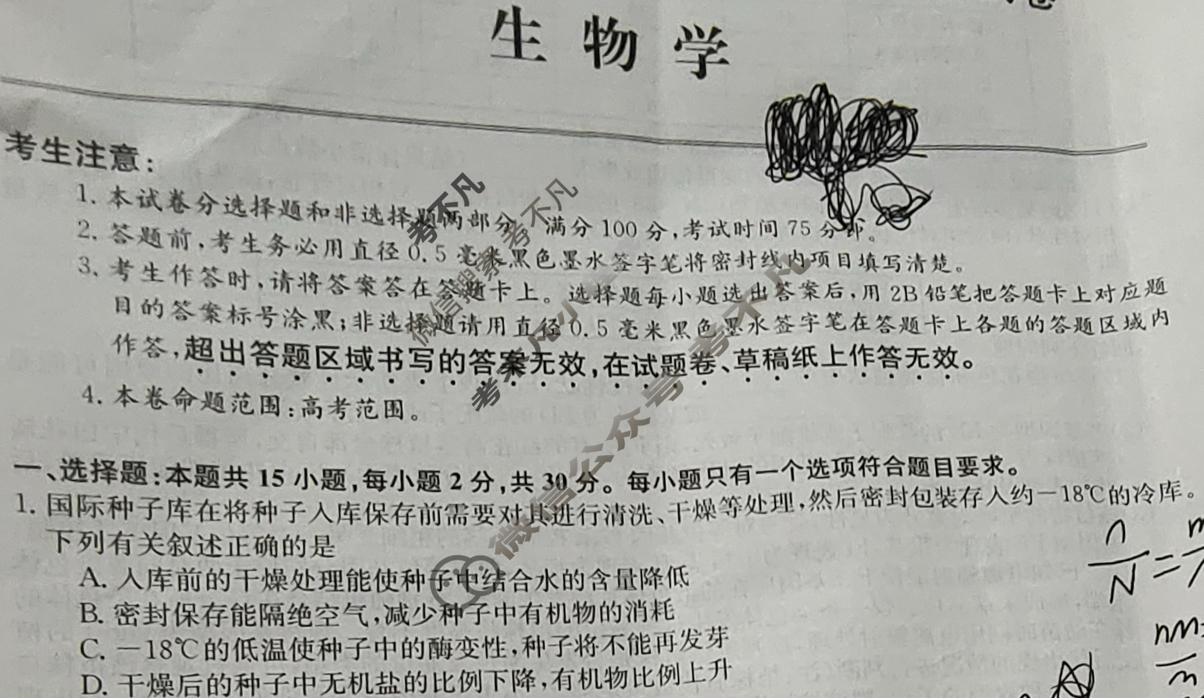 [全国名校大联考]2023~2024学年高三第七次联考(月考)试卷生物XGK-B试题