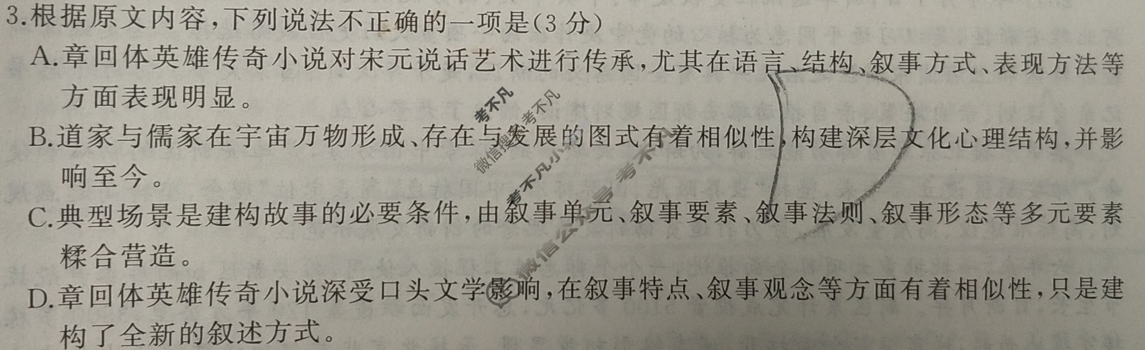 [百师联盟]2024届高三冲刺卷(三)3语文(全国卷)试题