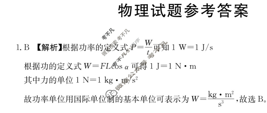 [浙江强基联盟]2023学年第二学期高三3月金太阳联考(24-342C)物理答案