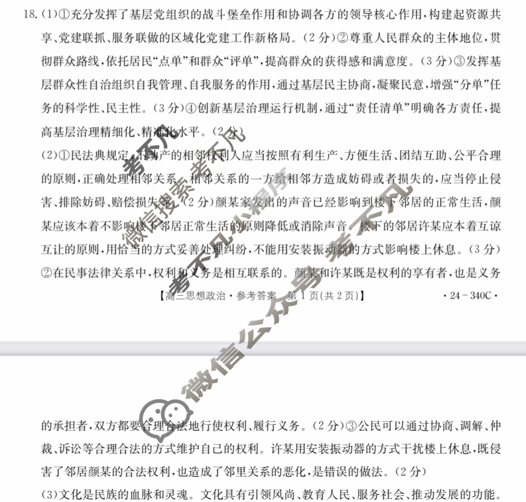 2024届重庆市高三金太阳3月联考(24-340C)政治答案