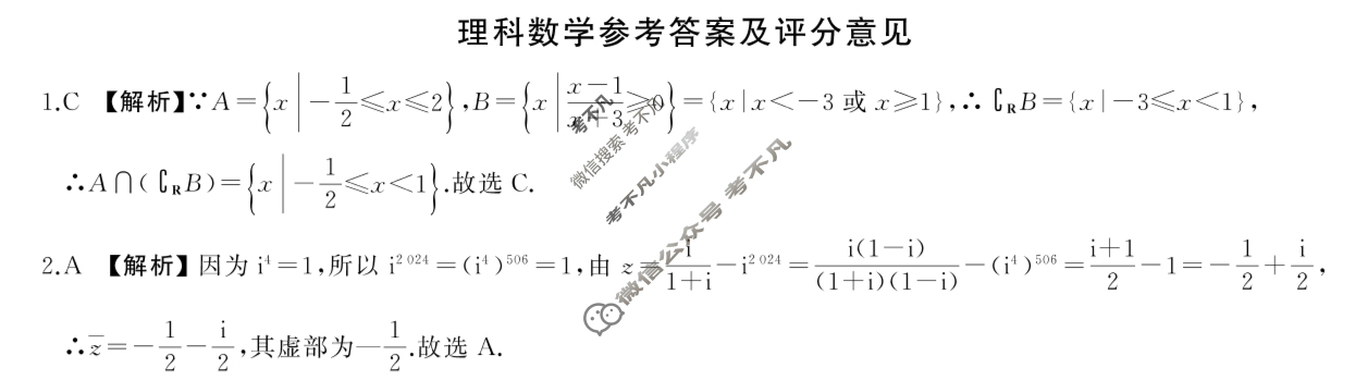 [百师联盟]2024届高三冲刺卷(二)2理科数学(全国卷)答案