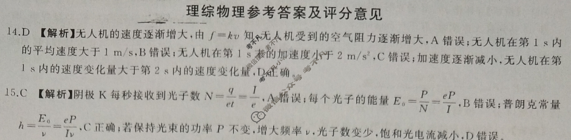 [百师联盟]2024届高三冲刺卷(三)3理科综合(全国卷)答案