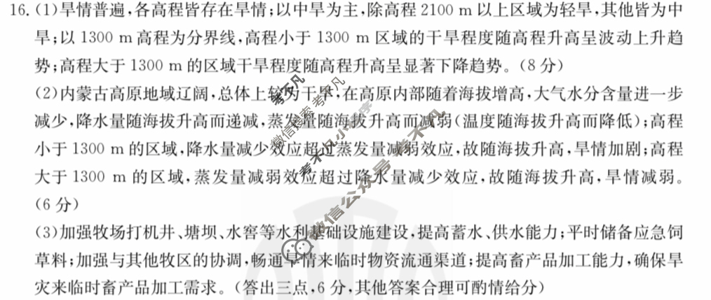 2024届重庆市高三金太阳3月联考(24-340C)地理答案