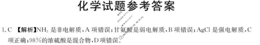 [浙江强基联盟]2023学年第二学期高三3月金太阳联考(24-342C)化学答案