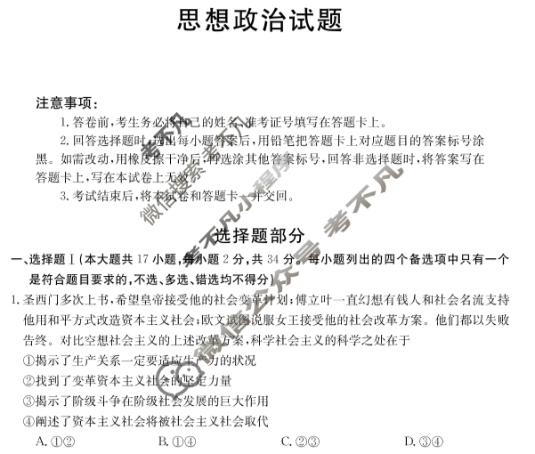 [浙江强基联盟]2023学年第二学期高三3月金太阳联考(24-342C)政治试题