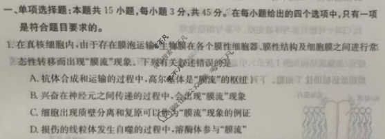 2024届重庆市高三金太阳3月联考(24-340C)生物试题