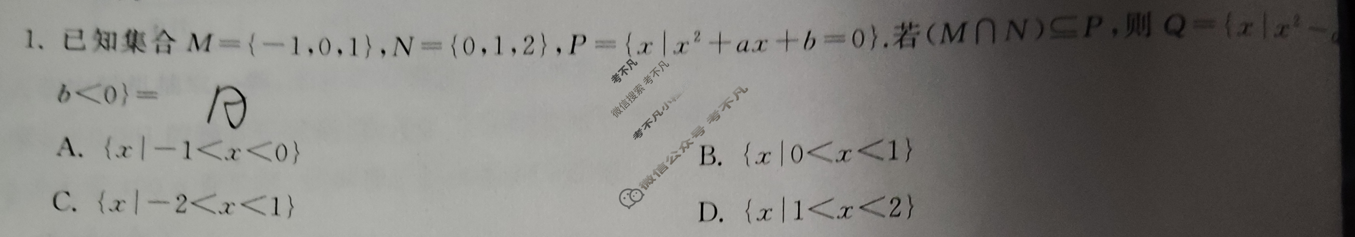 [衡中同卷]2024届 信息卷[新高考版A]数学(一)1试题