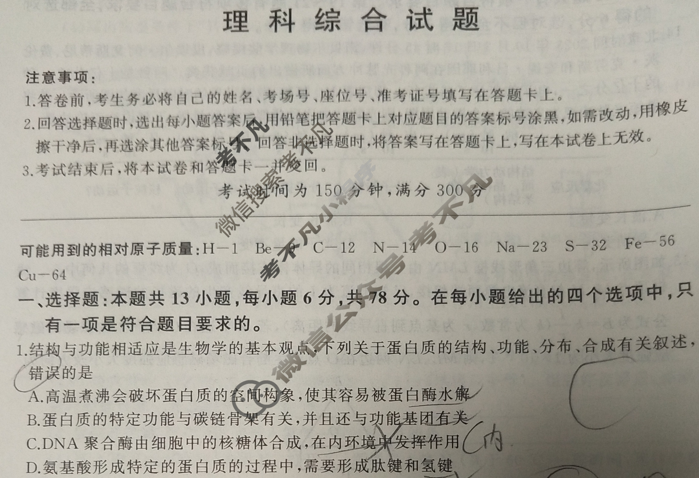 [百师联盟]2024届高三冲刺卷(二)2理科综合(全国卷)试题