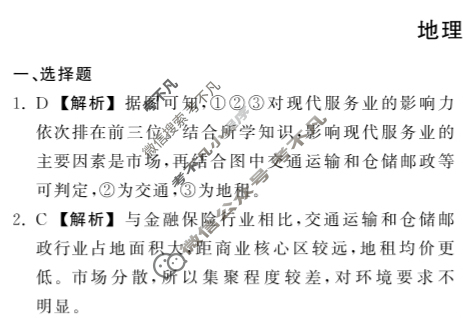 2024届衡中同卷 调研卷[新教材版E]地理(一)1答案