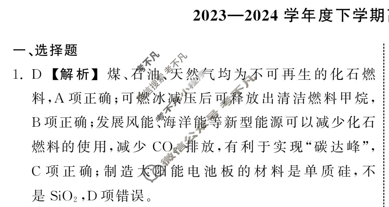 [衡中同卷]2023-2024学年度下学期高三年级二调考试[新教材版]生物学答案