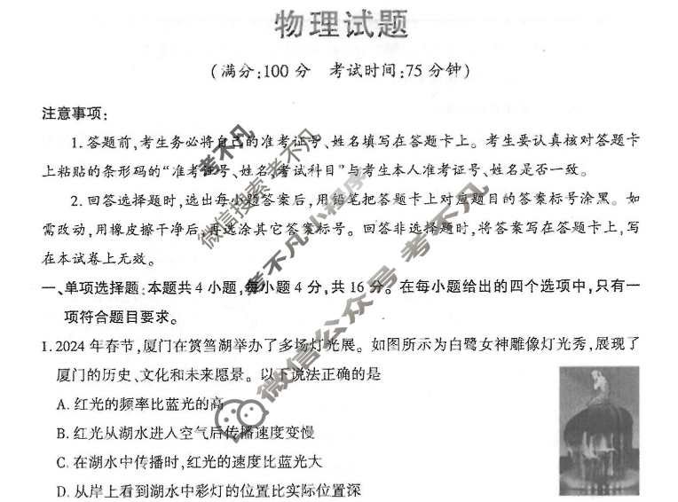 厦门市2024届高中毕业班第二次质量检测(厦门二检)物理试题