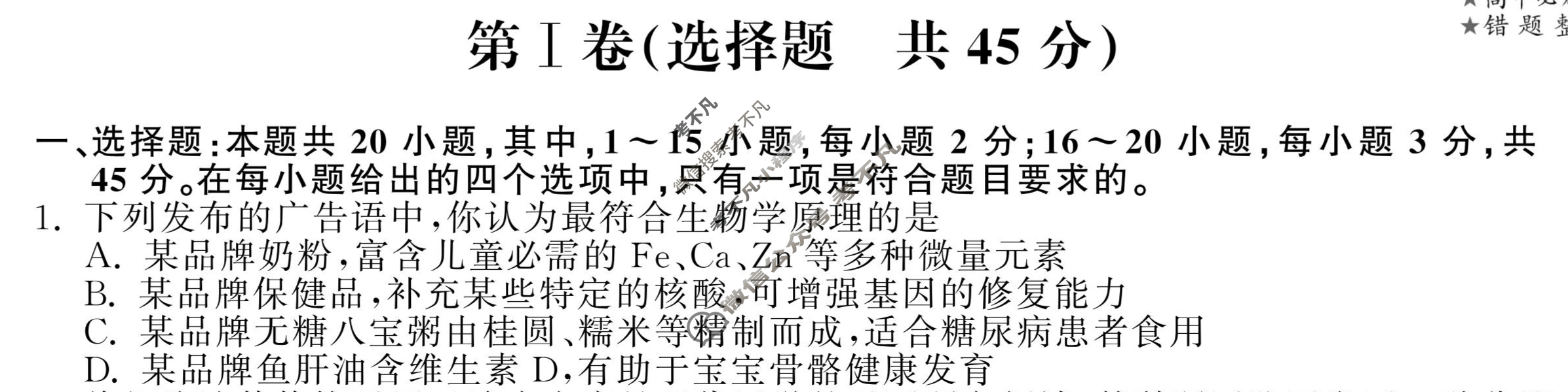 [衡中同卷]2023-2024学年度下学期高三年级二调考试[新教材版]生物学试题