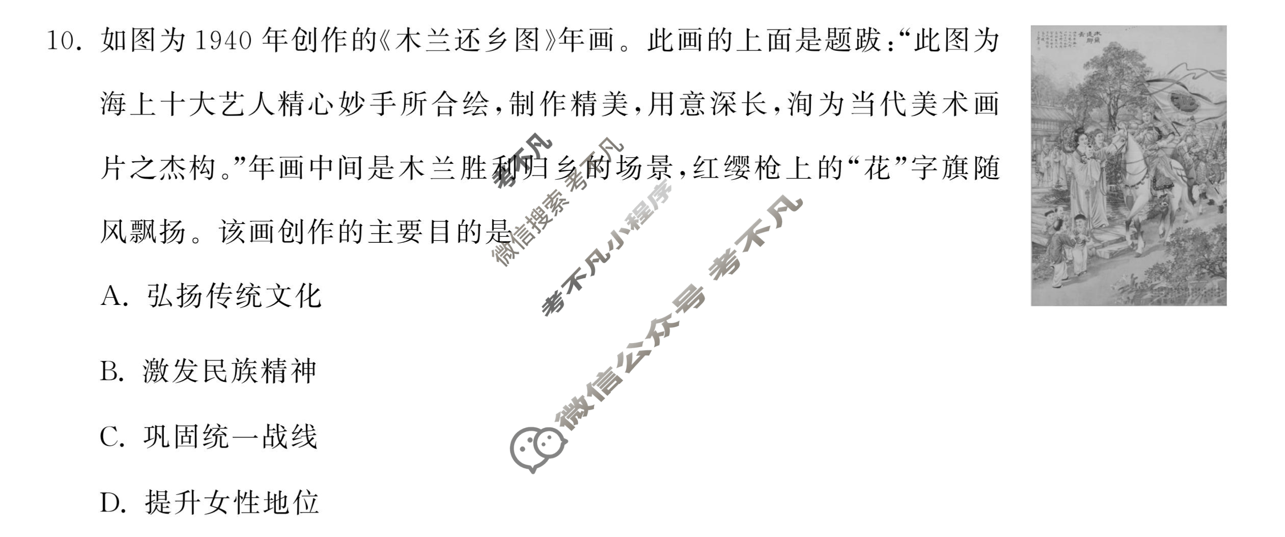 [衡中同卷]2023-2024学年度下学期高三年级二调考试[新教材版]历史试题