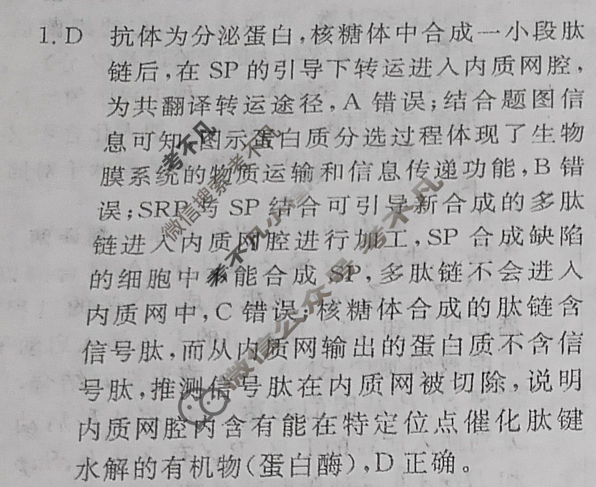 高三2024年普通高等学校招生统一考试 新S4·最新模拟卷(八)8理科综合答案