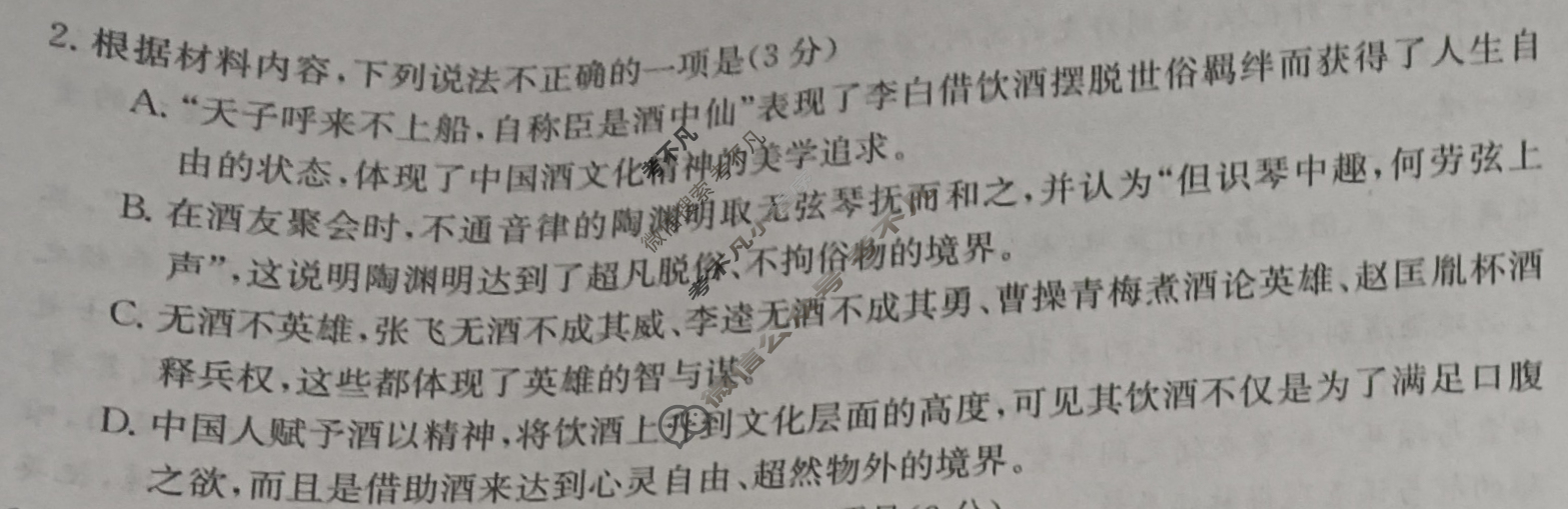 2024届名校大联盟·高三月考卷(六)6语文XGK试题