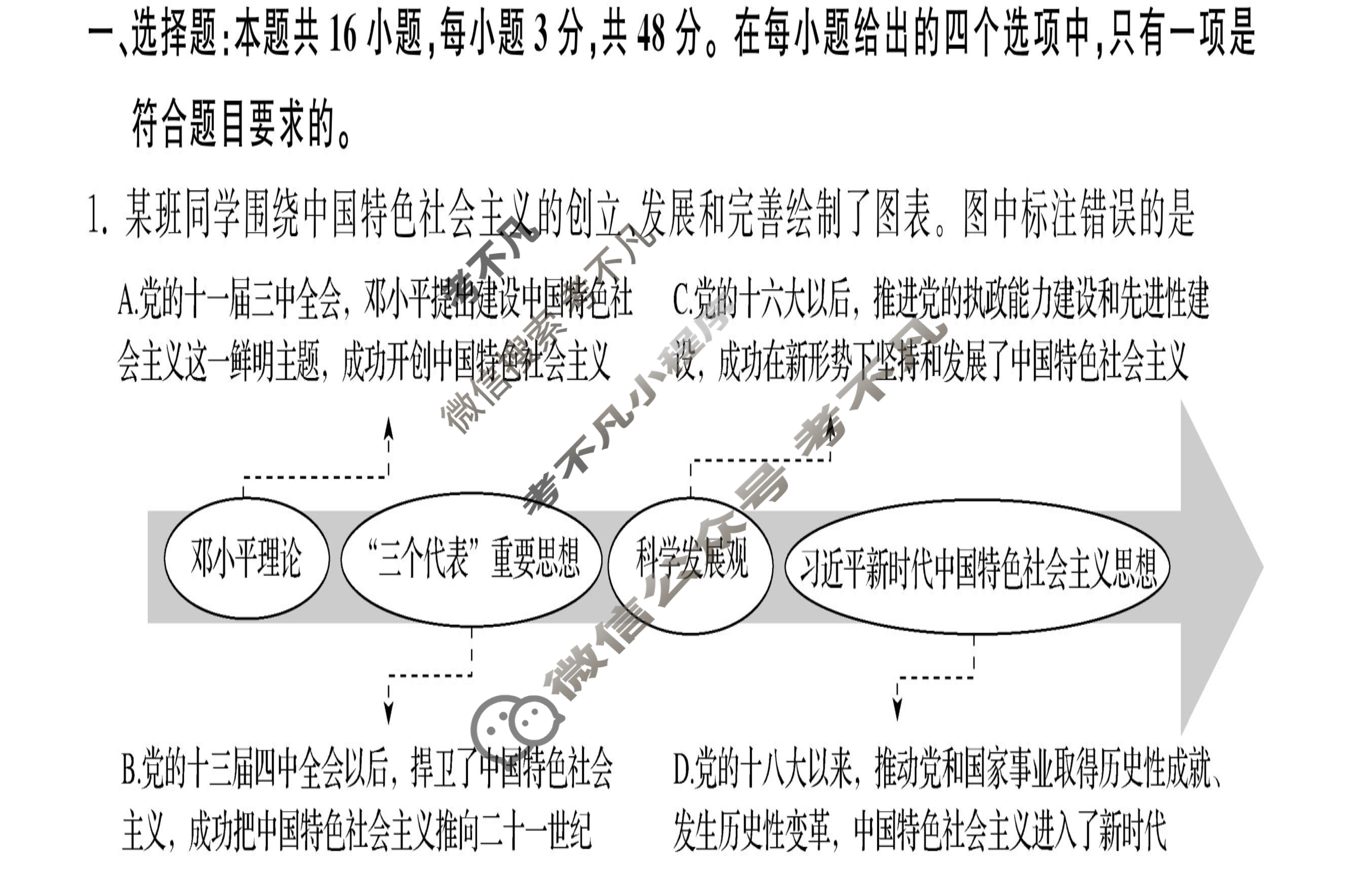 [衡中同卷]2023-2024学年度下学期高三年级二调考试[新教材版]思想政治试题