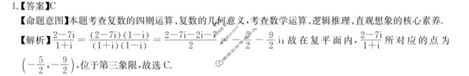 [华大新高考联盟]2024届高三3月教学质量测评文科数学(全国卷)答案