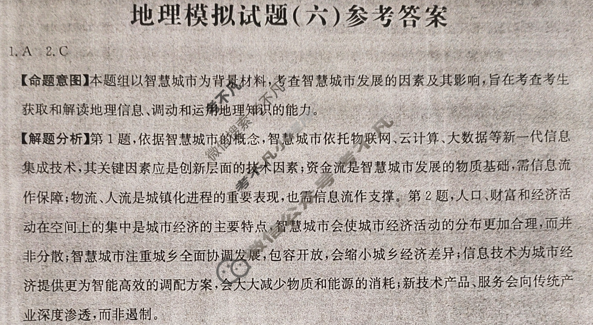 河北省2024年普通高中学业水平选择性考试·地理(六)6[24·(新高考)ZX·MNJ·地理·HEB]答案