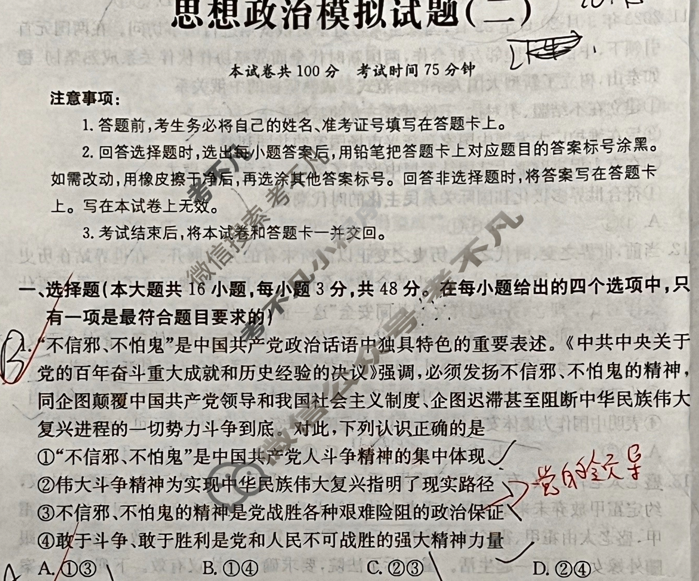 河北省2024年普通高中学业水平选择性考试·政治(二)2[24·(新高考)ZX·MNJ·政治·HEB]试题