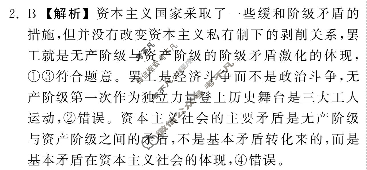 [衡中同卷]2023-2024学年度下学期高三年级二调考试[新教材版]思想政治答案