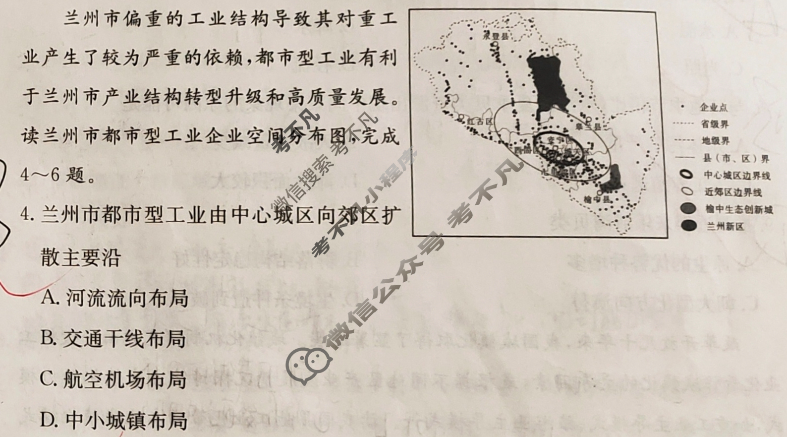河北省2024年普通高中学业水平选择性考试·地理(四)4[24·(新高考)ZX·MNJ·地理·HEB]试题