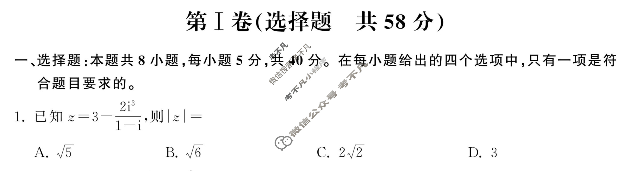 [衡中同卷]2023-2024学年度下学期高三年级二调考试[新高考版]数学试题