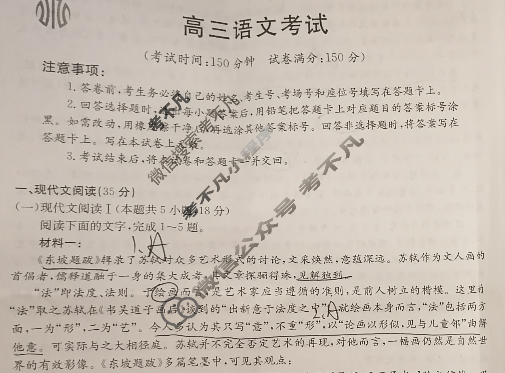 2023-2024学年高三金太阳试卷3月百万联考(算盘)语文试题