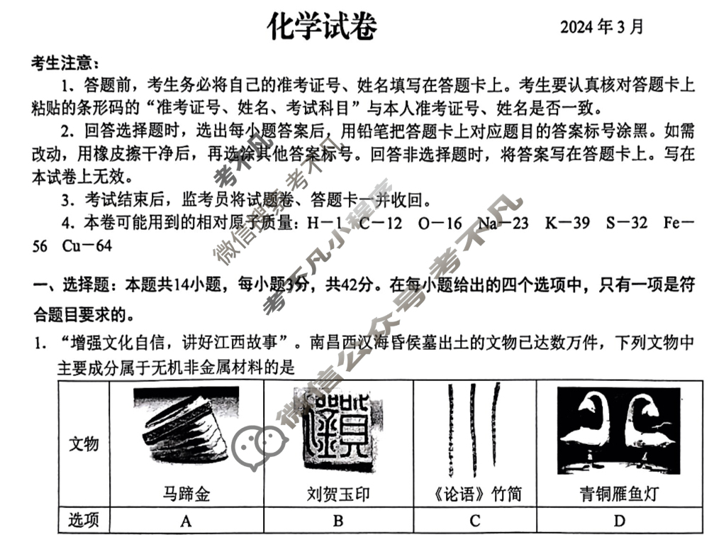 [江西省]赣州市2024年高三年级摸底考试(2024年3月)化学试题