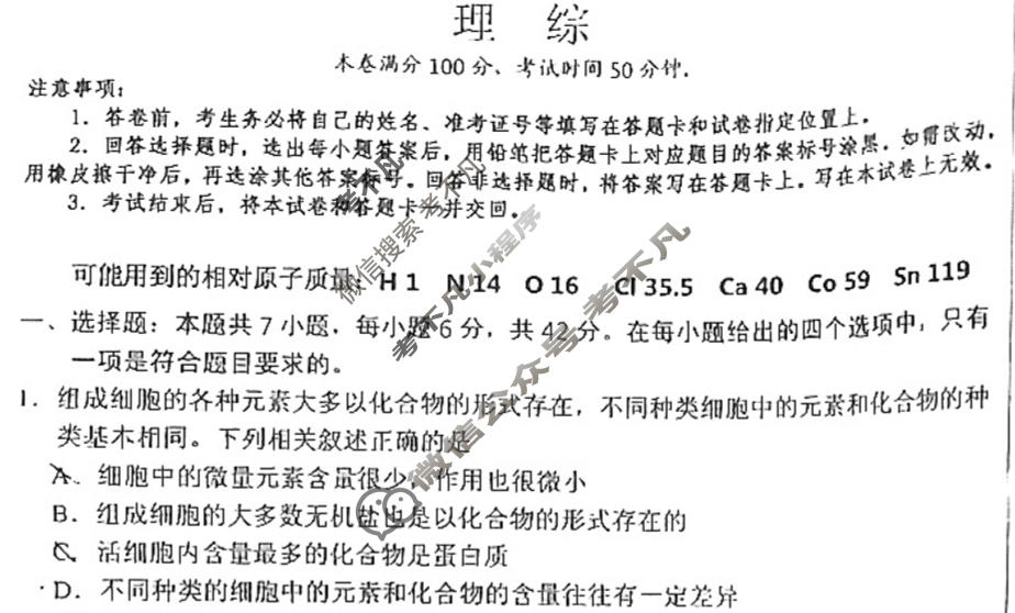 [学科网]2024届高三2月大联考考后强化卷理科综合(新课标卷)(新疆专用)试题