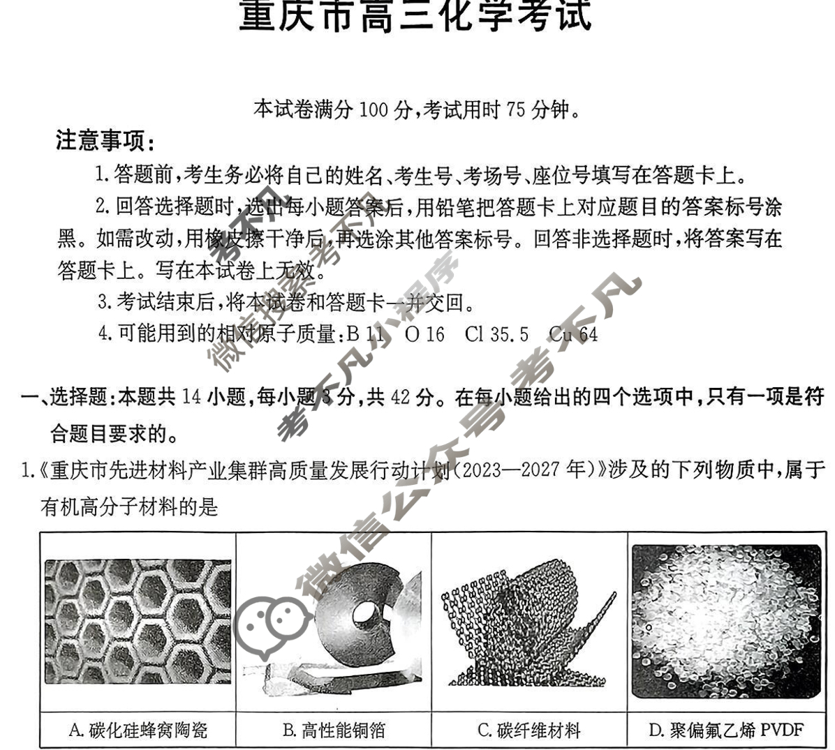 2024届重庆市高三金太阳3月联考(24-340C)化学试题