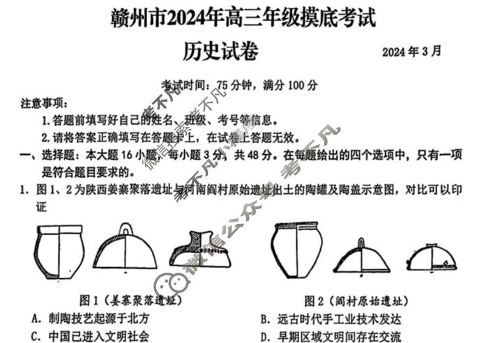[江西省]赣州市2024年高三年级摸底考试(2024年3月)历史试题