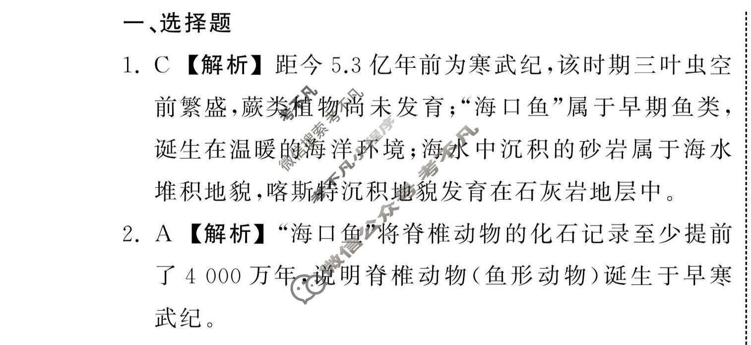[衡中同卷]2023-2024学年度下学期高三年级二调考试[新教材版]地理答案
