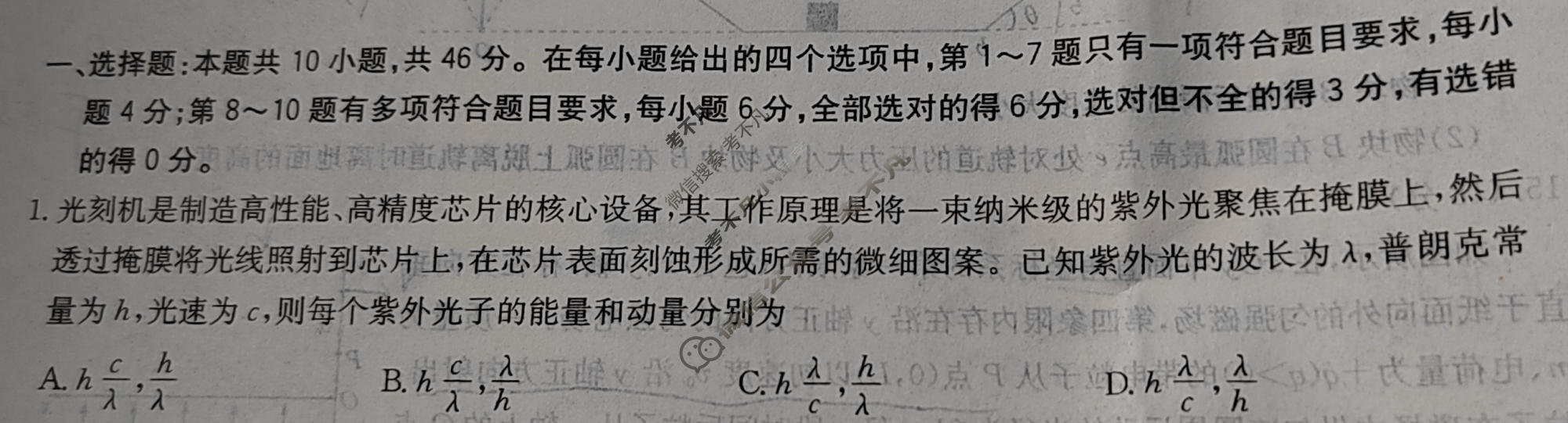 [华大新高考联盟]2024届高三3月教学质量测评物理(新教材卷)试题